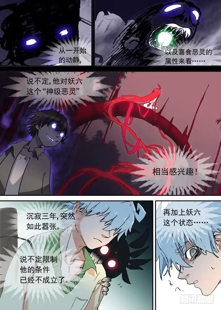 《古校夜游神》二章07 撞上小师妹？ 第11页