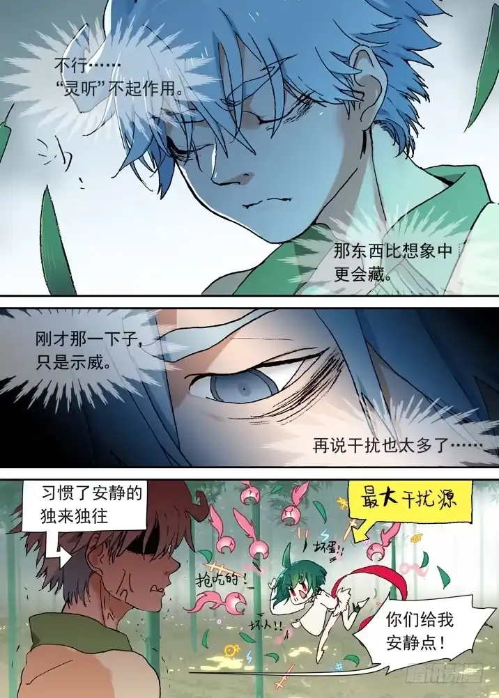 《古校夜游神》二章07 撞上小师妹？ 第8页