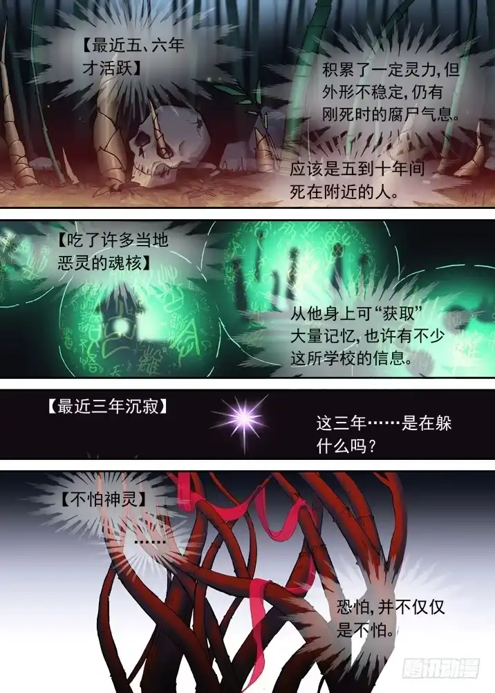 《古校夜游神》二章07 撞上小师妹？ 第10页