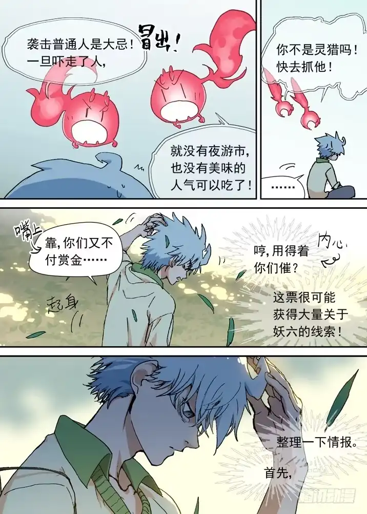 《古校夜游神》二章07 撞上小师妹？ 第9页