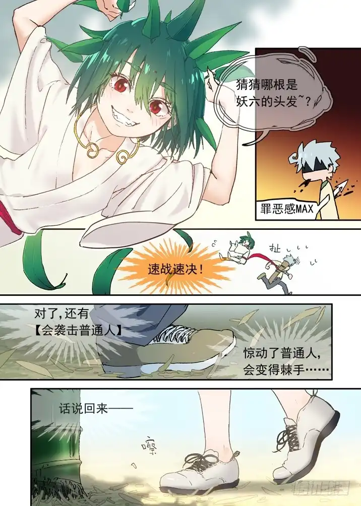《古校夜游神》二章07 撞上小师妹？ 第12页