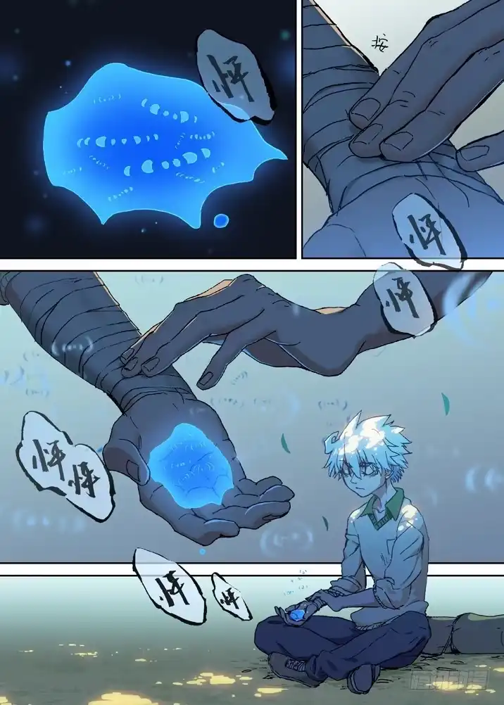 《古校夜游神》二章07 撞上小师妹？ 第7页