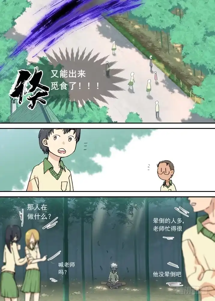 《古校夜游神》二章07 撞上小师妹？ 第6页