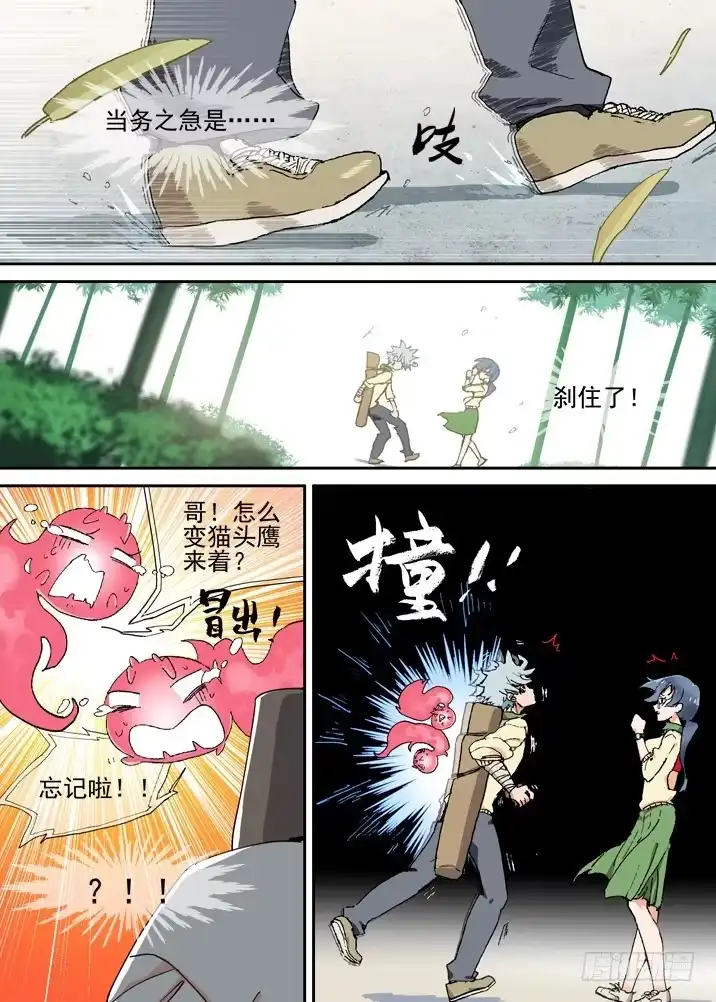 《古校夜游神》二章08 竹咚小师妹！ 第6页