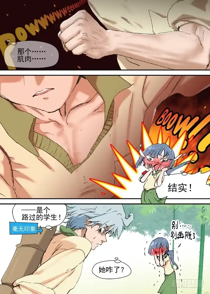 《古校夜游神》二章08 竹咚小师妹！ 第3页