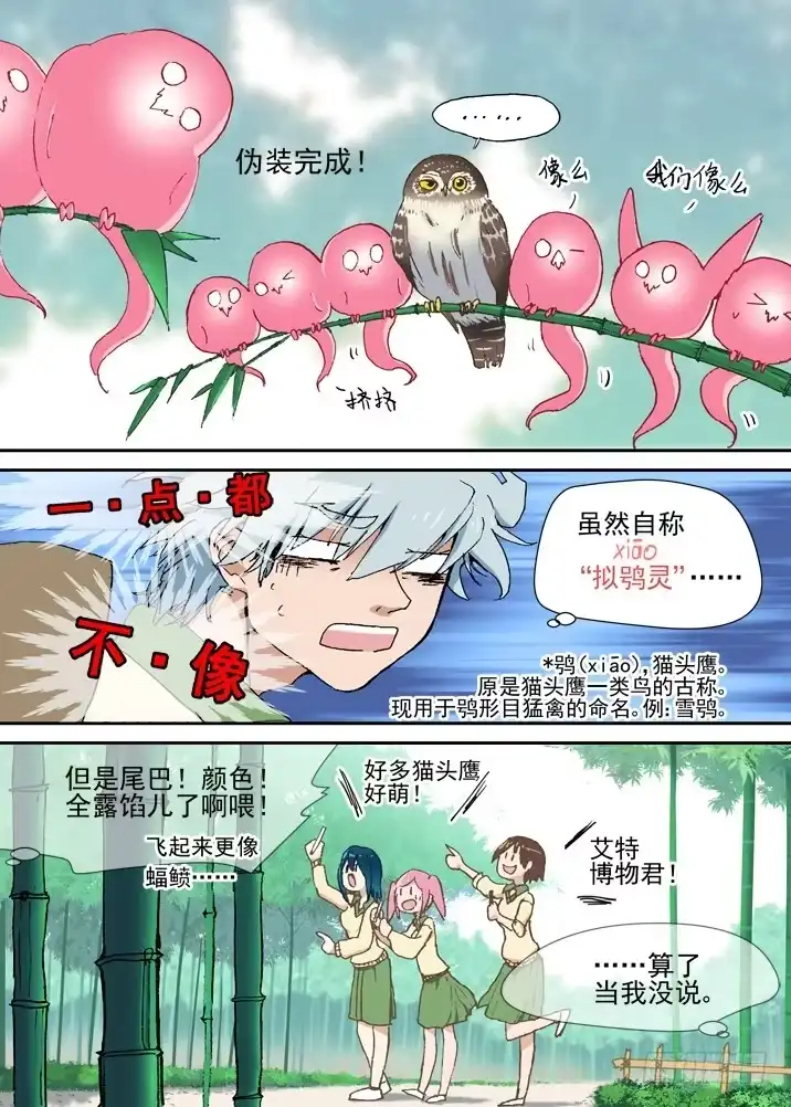 《古校夜游神》二章08 竹咚小师妹！ 第5页