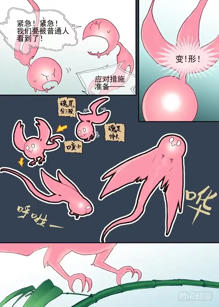 《古校夜游神》二章08 竹咚小师妹！ 第4页
