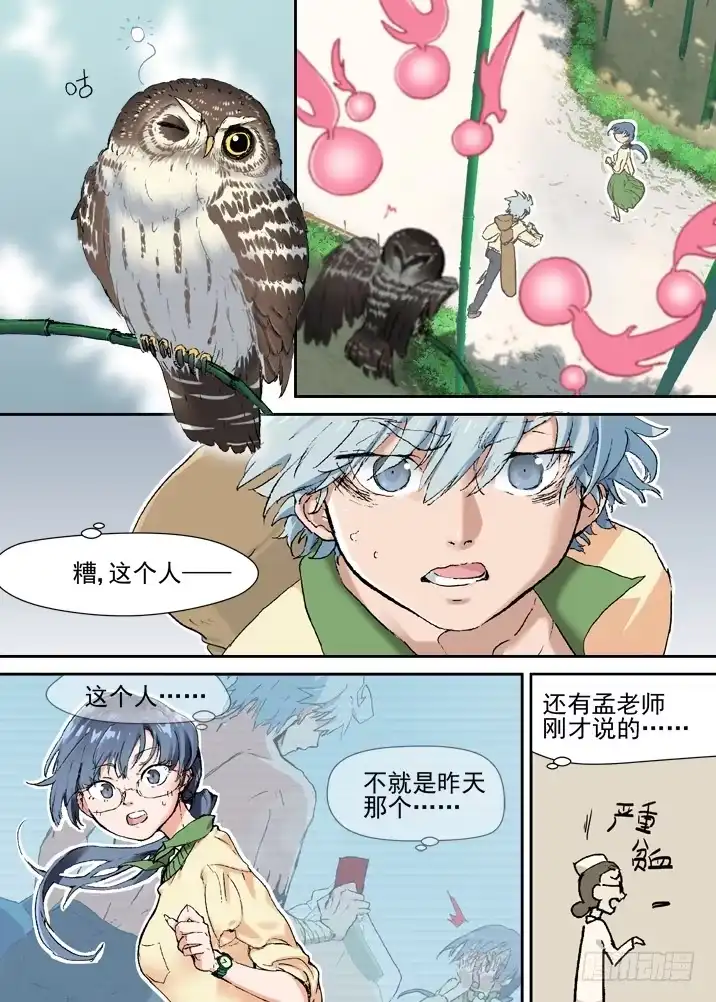 《古校夜游神》二章08 竹咚小师妹！ 第2页