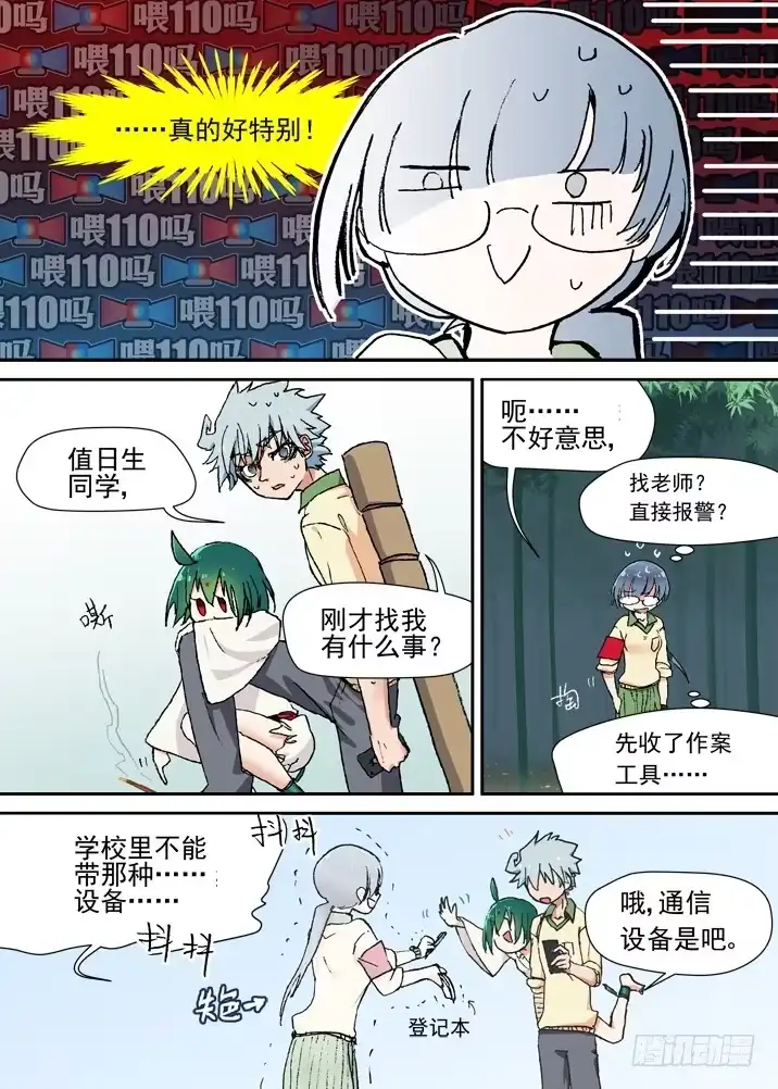 《古校夜游神》二章09 歪，妖妖灵吗 第1页