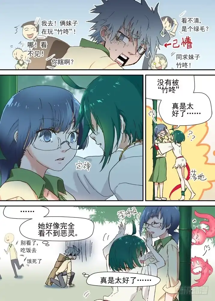 《古校夜游神》二章09 歪，妖妖灵吗 第13页