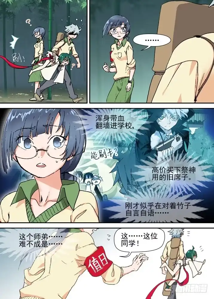 《古校夜游神》二章09 歪，妖妖灵吗 第4页