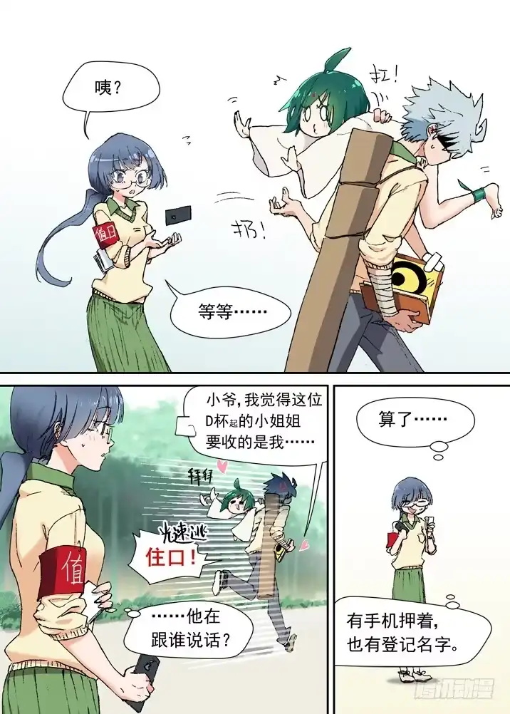 《古校夜游神》二章09 歪，妖妖灵吗 第9页