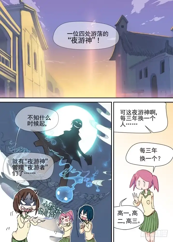 《古校夜游神》二章09 歪，妖妖灵吗 第2页