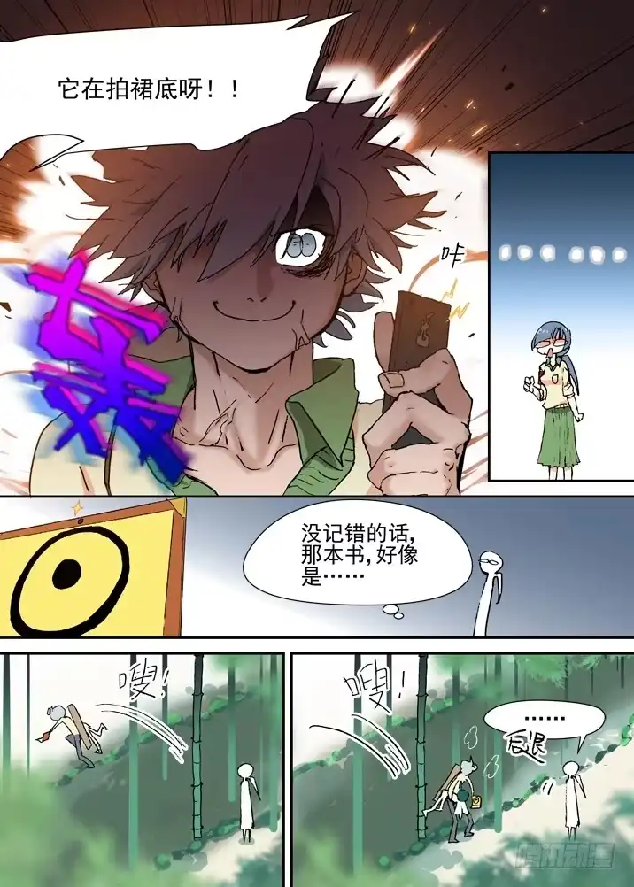 《古校夜游神》二章09 歪，妖妖灵吗 第12页