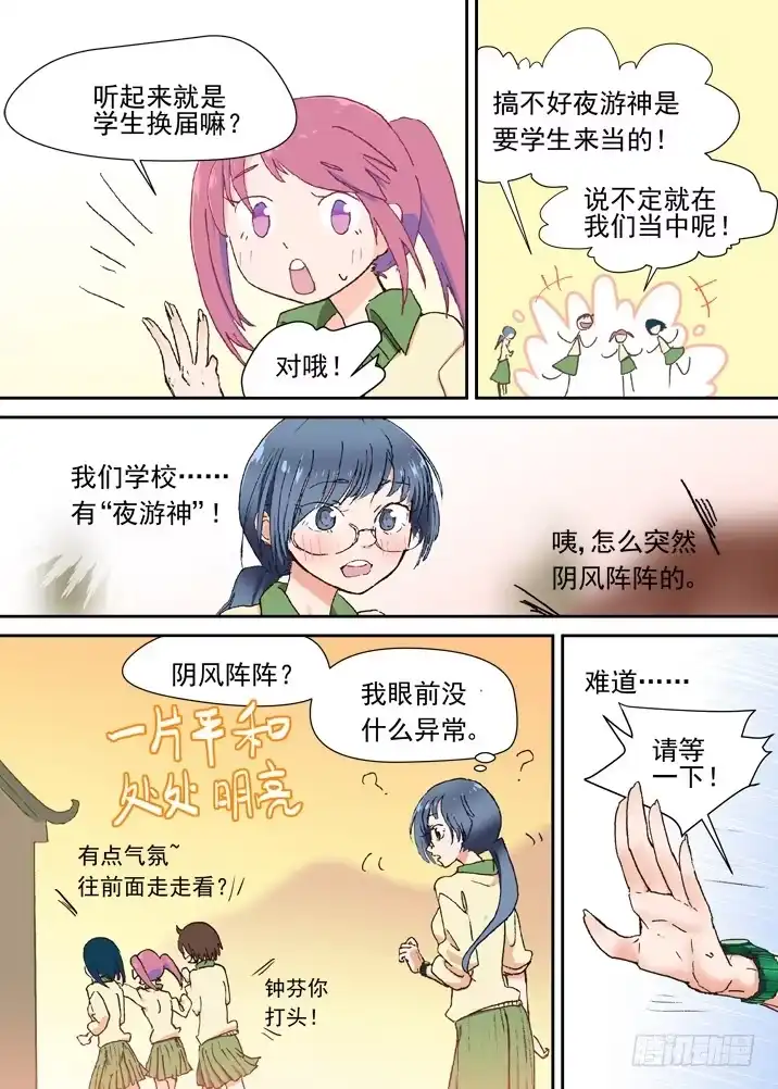 《古校夜游神》二章09 歪，妖妖灵吗 第14页