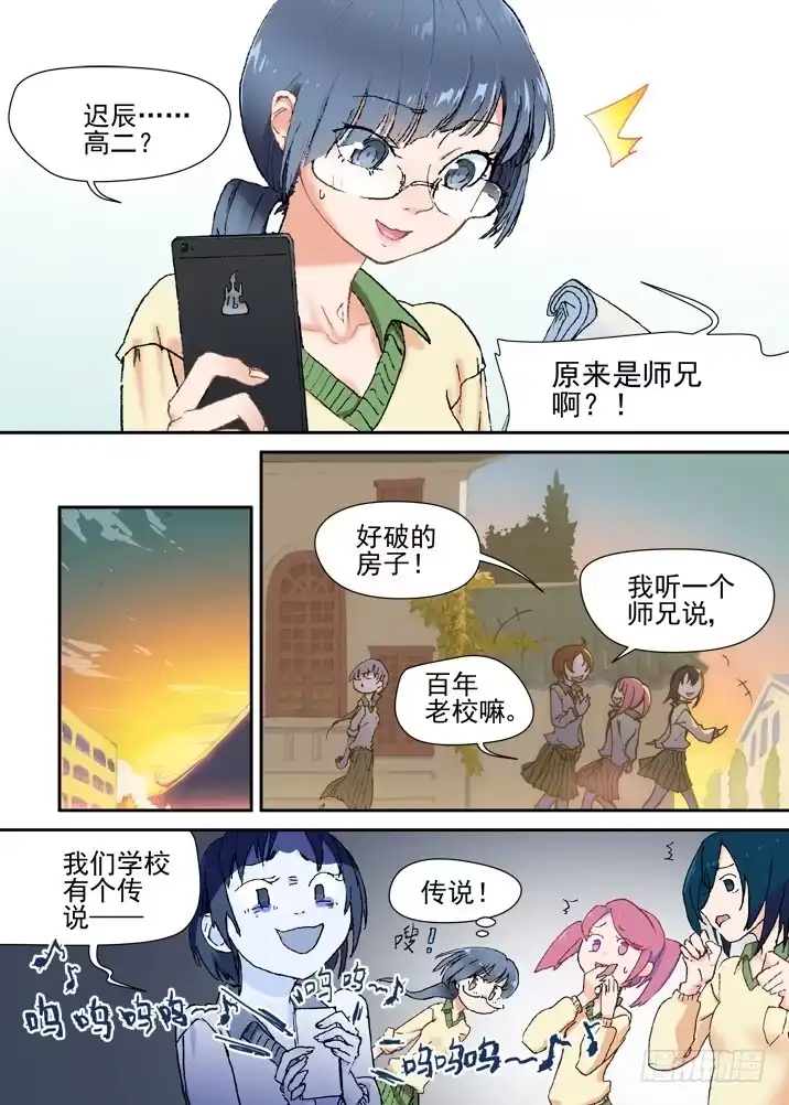 《古校夜游神》二章09 歪，妖妖灵吗 第11页