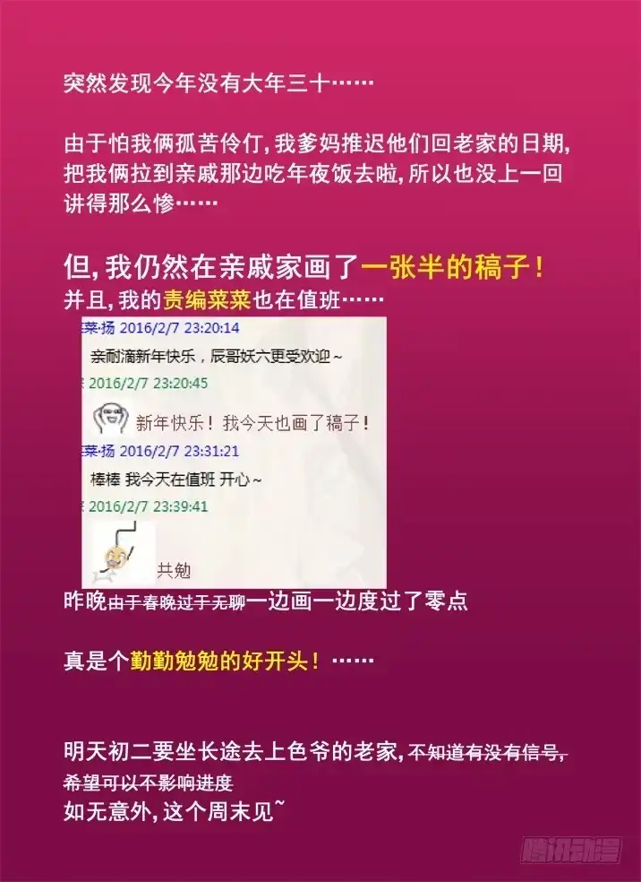 《古校夜游神》妖六年~新春快乐！ 第3页
