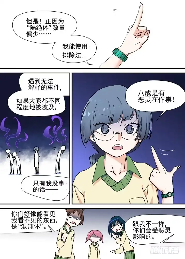 《古校夜游神》二章10 无法触碰的世界 第6页