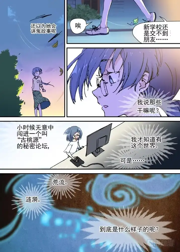 《古校夜游神》二章10 无法触碰的世界 第8页