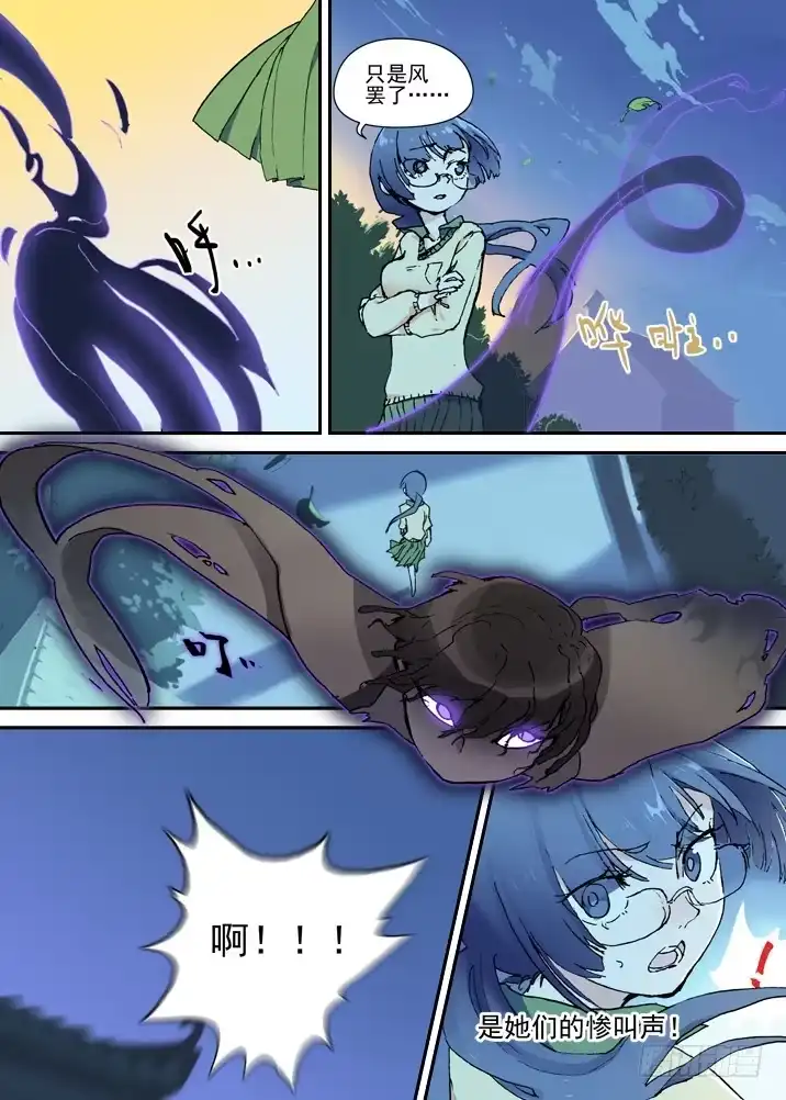 《古校夜游神》二章10 无法触碰的世界 第16页