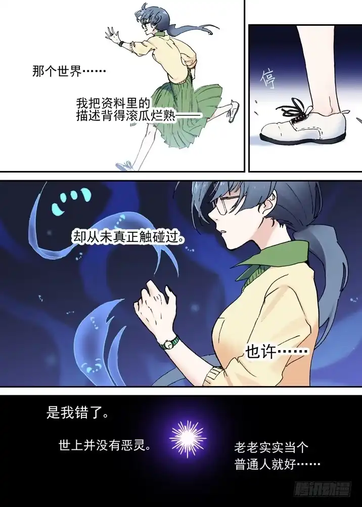 《古校夜游神》二章10 无法触碰的世界 第9页