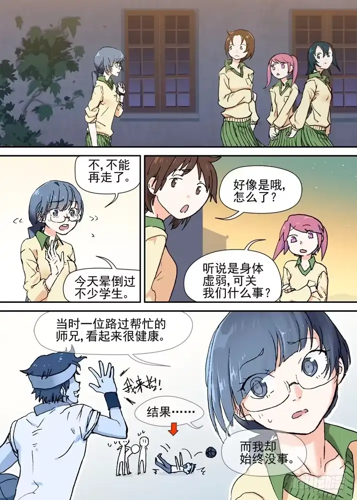 《古校夜游神》二章10 无法触碰的世界 第2页