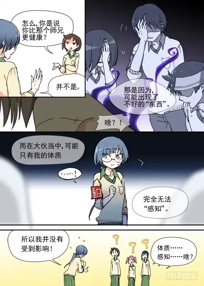 《古校夜游神》二章10 无法触碰的世界 第15页