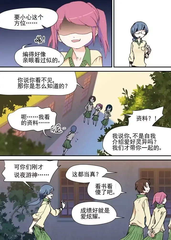 《古校夜游神》二章10 无法触碰的世界 第7页