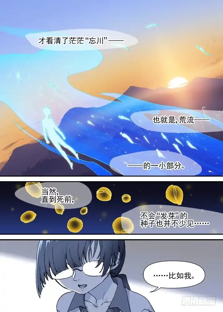 《古校夜游神》二章10 无法触碰的世界 第5页