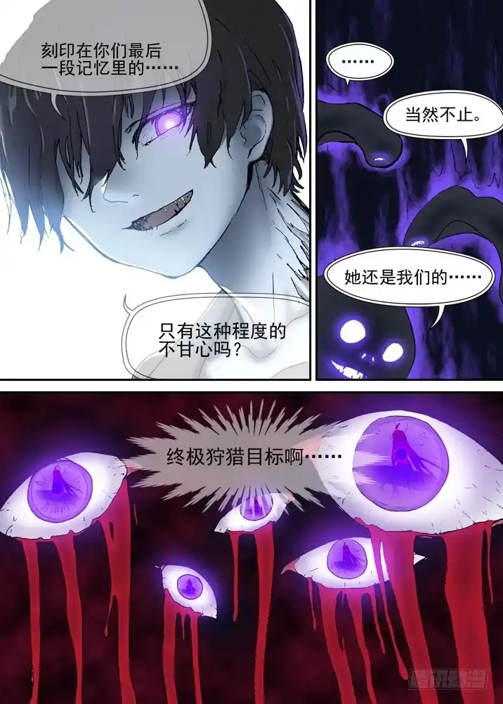 《古校夜游神》二章11 终极狩猎目标 第9页
