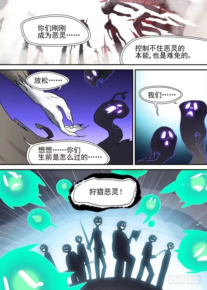 《古校夜游神》二章11 终极狩猎目标 第5页