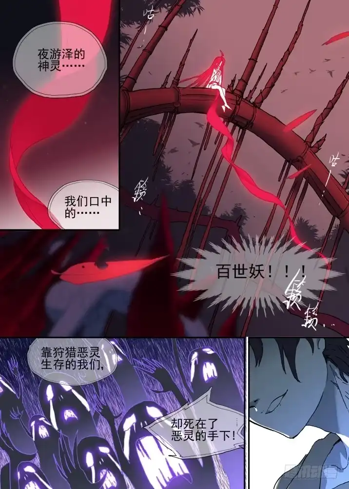 《古校夜游神》二章11 终极狩猎目标 第8页