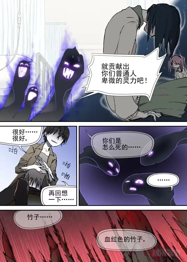 《古校夜游神》二章11 终极狩猎目标 第7页