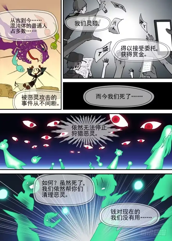 《古校夜游神》二章11 终极狩猎目标 第6页