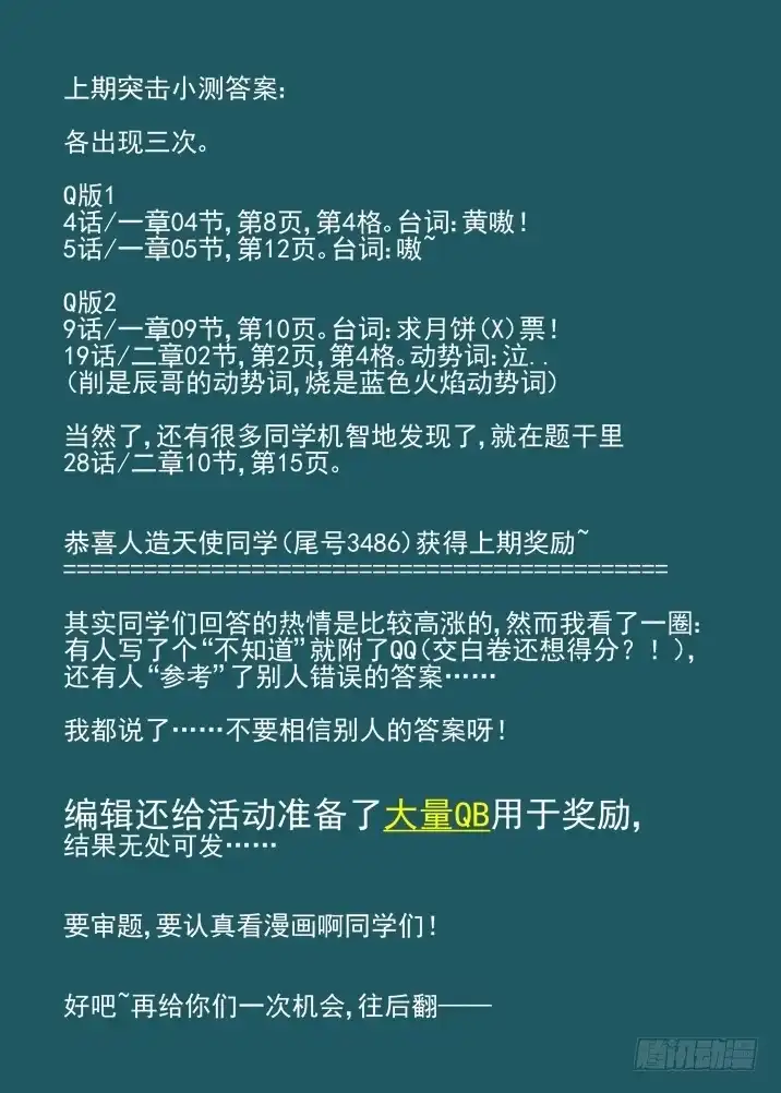 《古校夜游神》二章11 终极狩猎目标 第10页