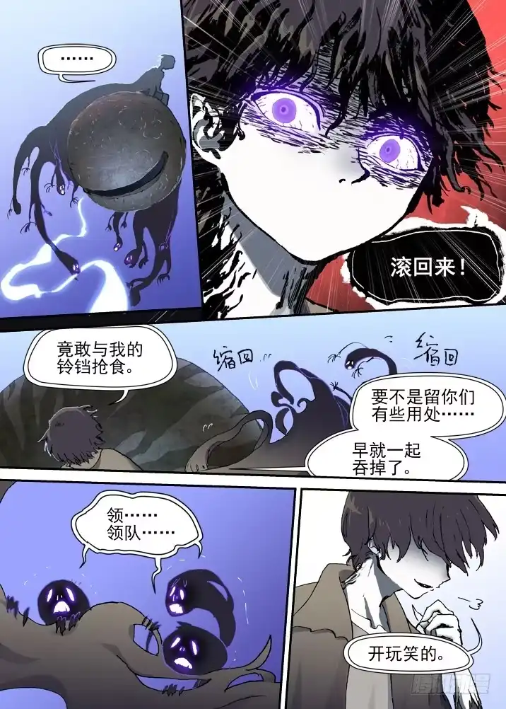 《古校夜游神》二章11 终极狩猎目标 第4页
