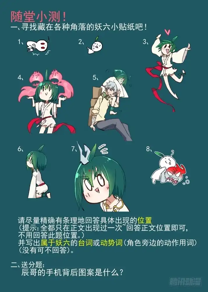 《古校夜游神》二章11 终极狩猎目标 第11页