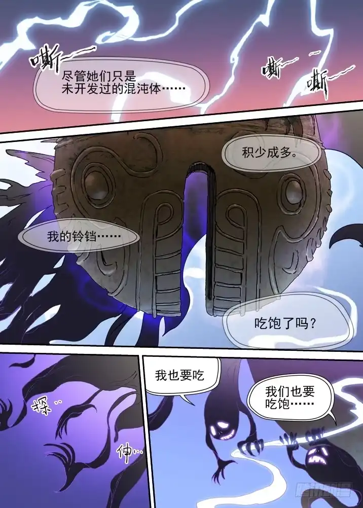 《古校夜游神》二章11 终极狩猎目标 第3页