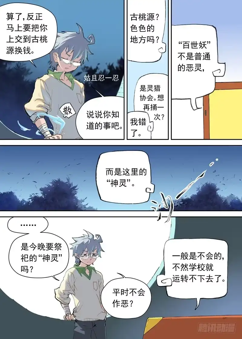 《古校夜游神》一章03 宅男·竹席·女鬼.avi 第3页