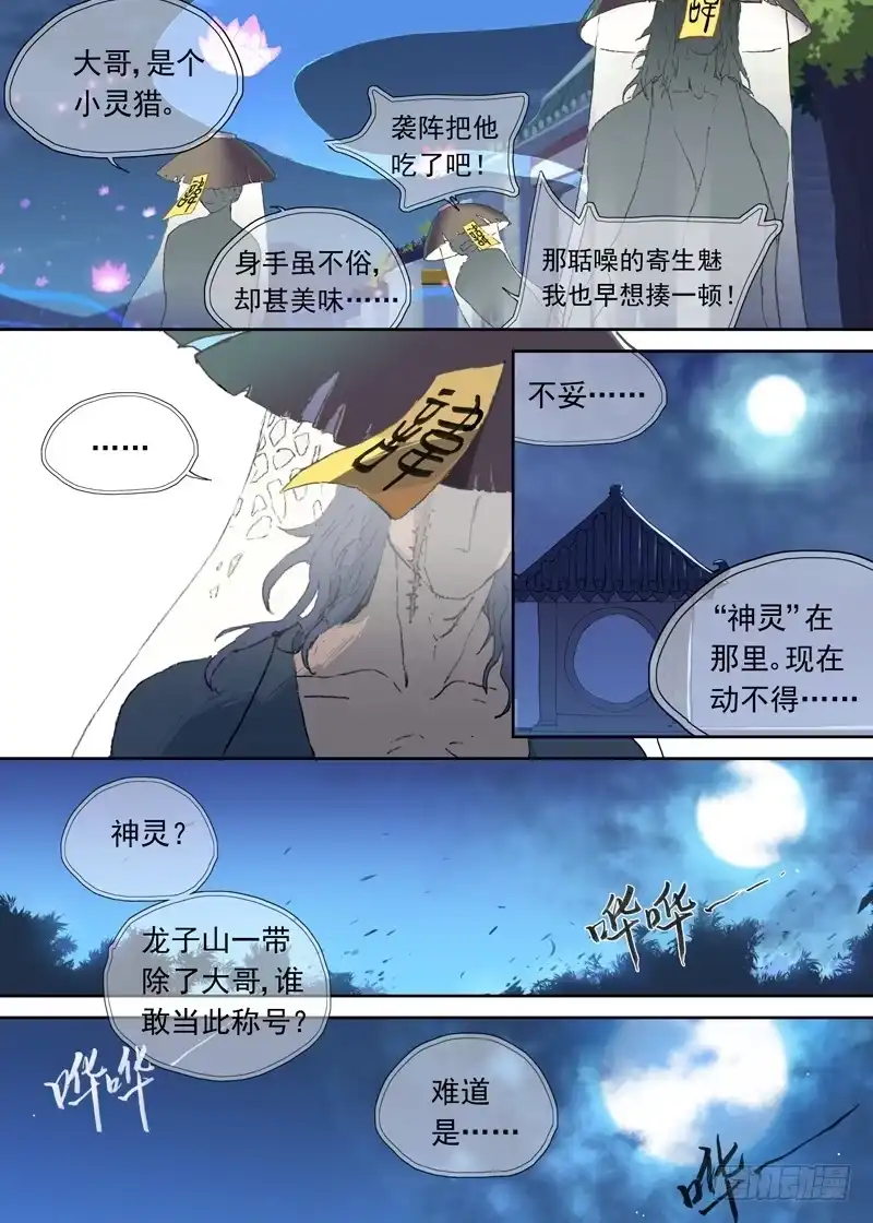 《古校夜游神》一章03 宅男·竹席·女鬼.avi 第10页