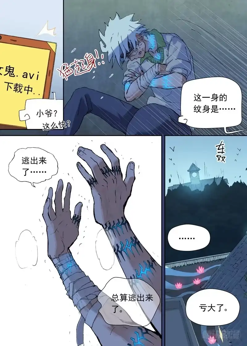 《古校夜游神》一章03 宅男·竹席·女鬼.avi 第16页