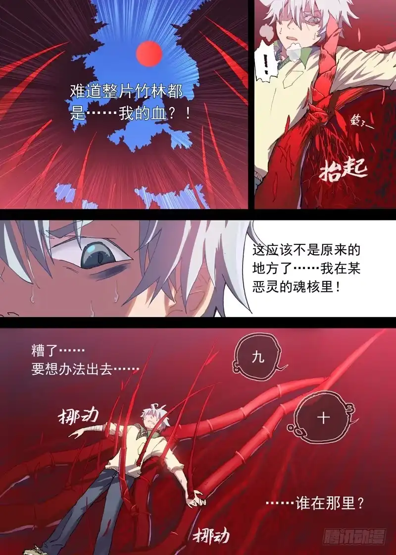 《古校夜游神》一章03 宅男·竹席·女鬼.avi 第13页