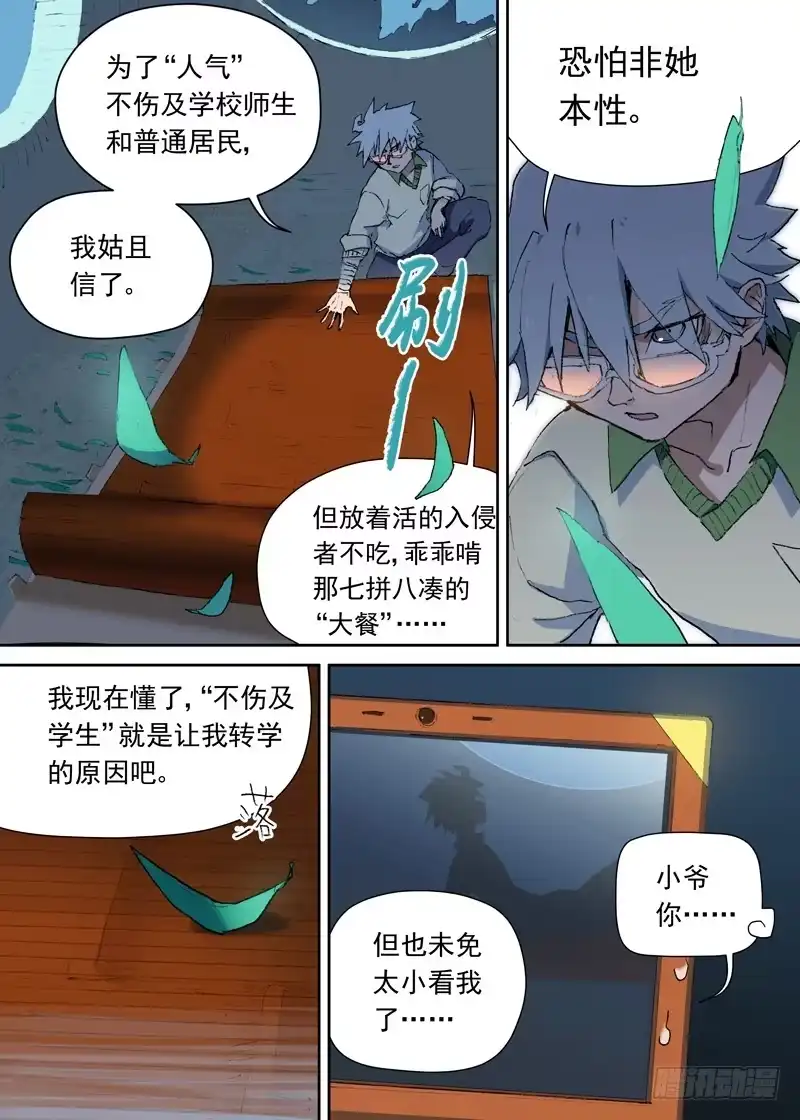《古校夜游神》一章03 宅男·竹席·女鬼.avi 第8页