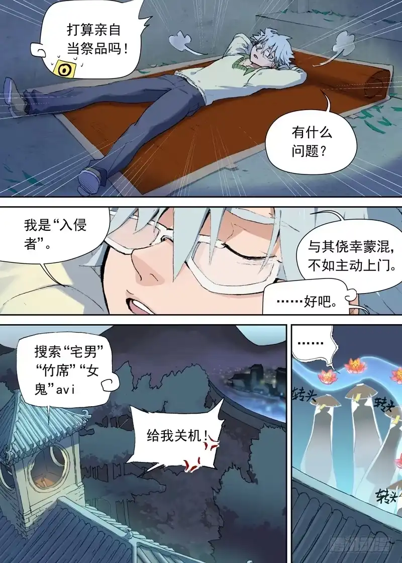 《古校夜游神》一章03 宅男·竹席·女鬼.avi 第9页