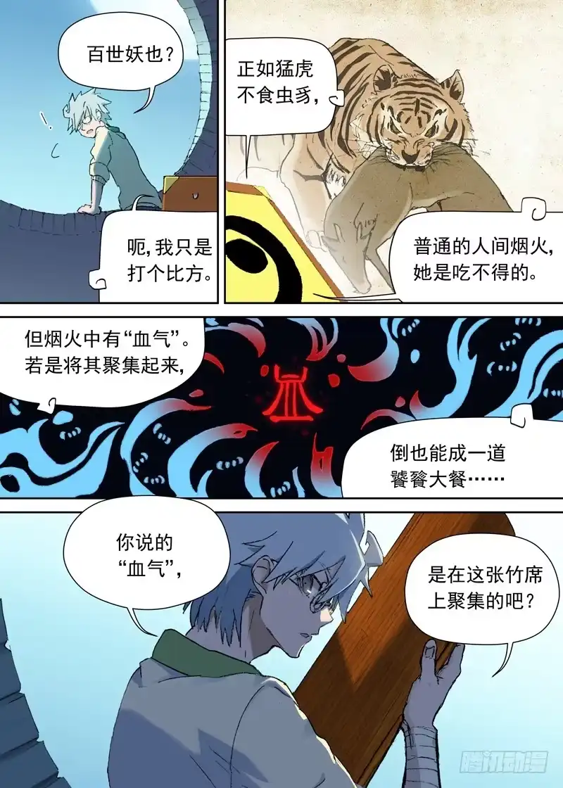 《古校夜游神》一章03 宅男·竹席·女鬼.avi 第7页