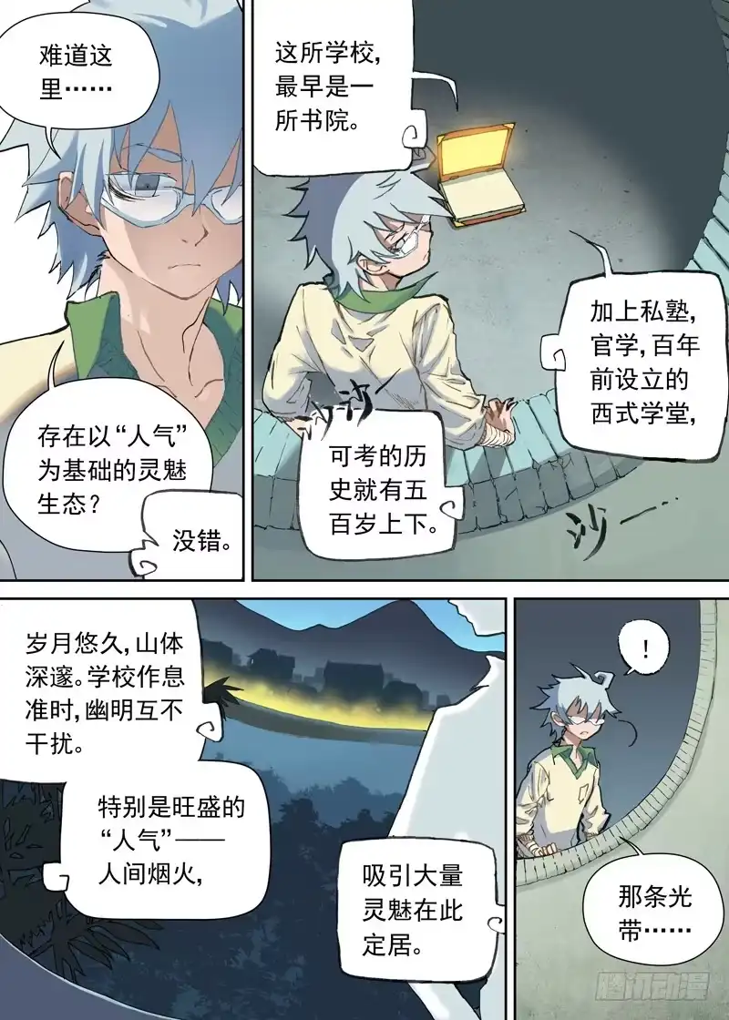 《古校夜游神》一章03 宅男·竹席·女鬼.avi 第4页