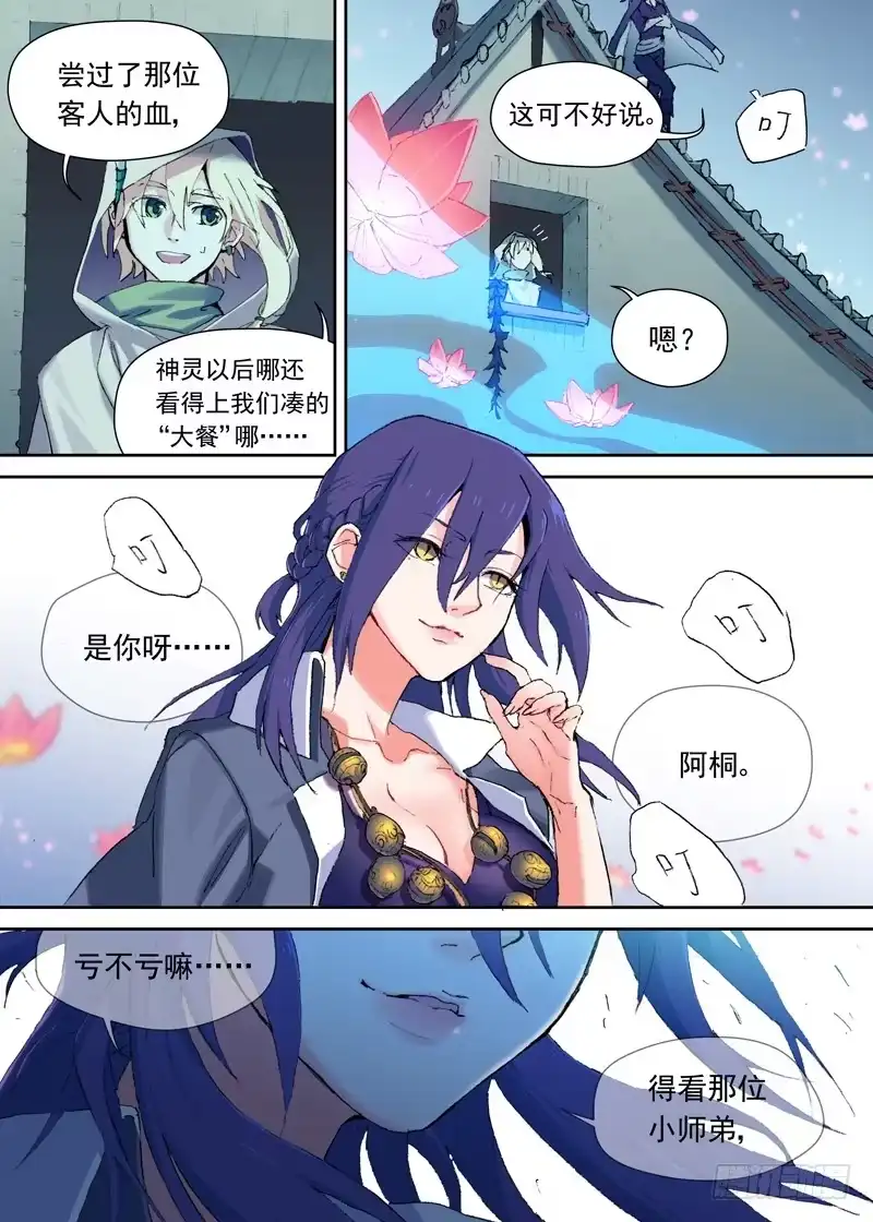 《古校夜游神》一章03 宅男·竹席·女鬼.avi 第17页