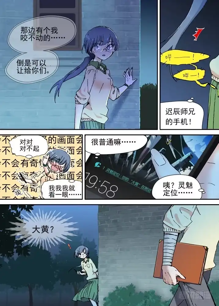《古校夜游神》二章12 灵猎前辈 第3页