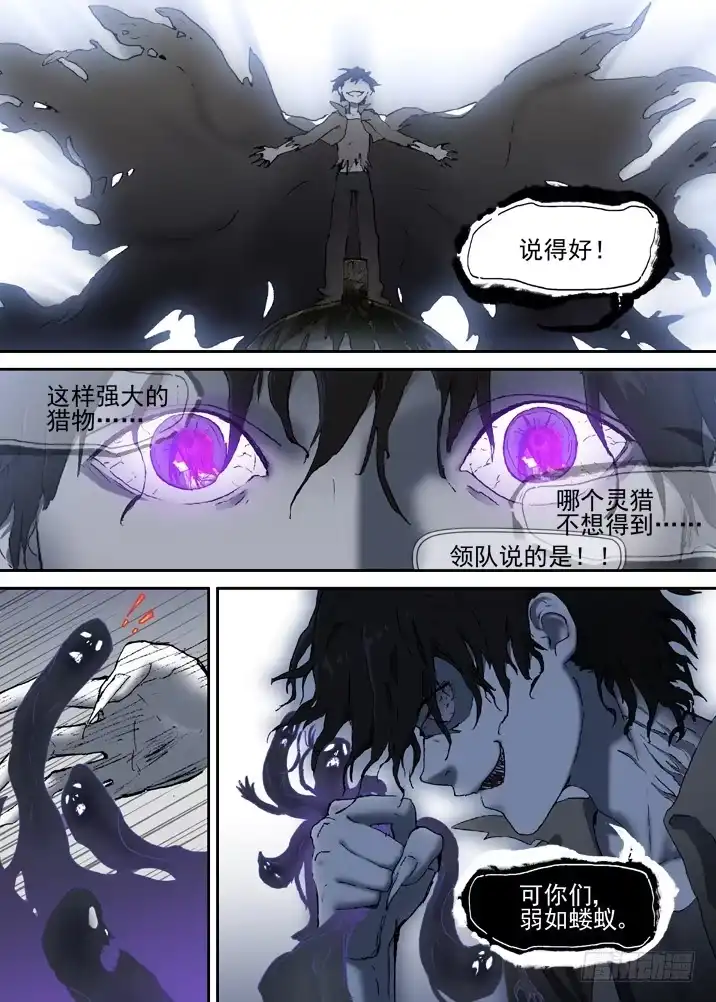 《古校夜游神》二章12 灵猎前辈 第11页
