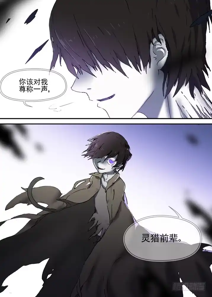 《古校夜游神》二章12 灵猎前辈 第9页